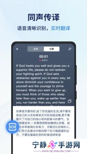 同声传译王