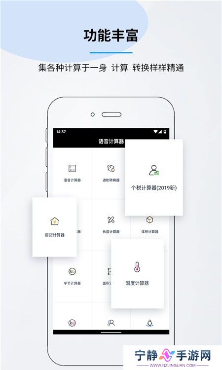 语音计算器