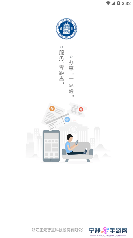 西师易通