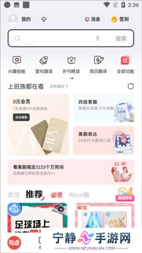网易有道词典翻译