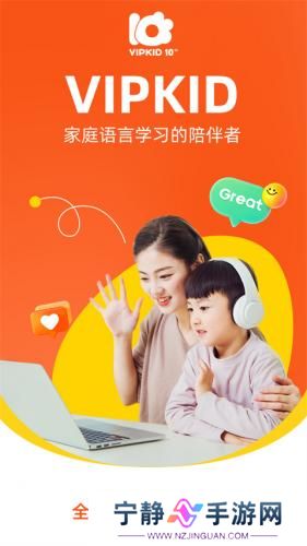 vipkid少儿在线英语