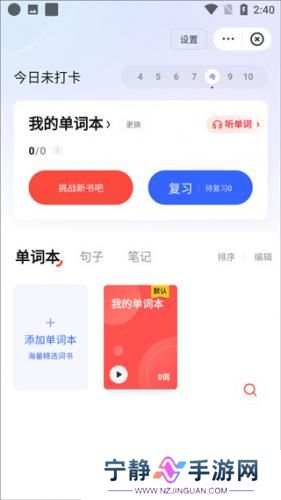 网易有道词典翻译