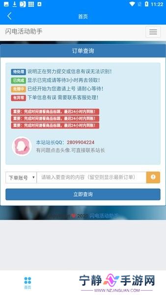 闪电活动助手