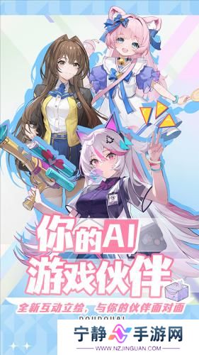 逗逗游戏伙伴
