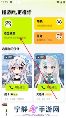 逗逗游戏伙伴