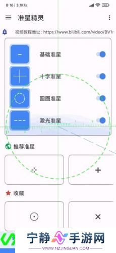 准心精灵免费版