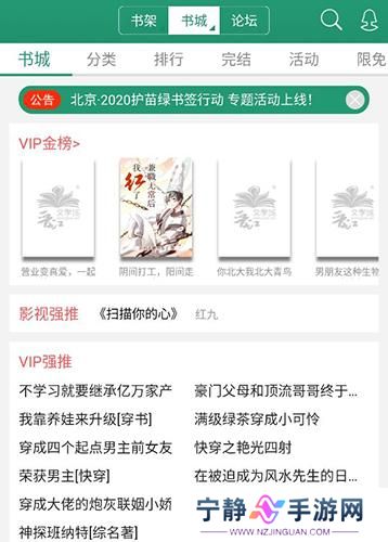 晋江文学城小说