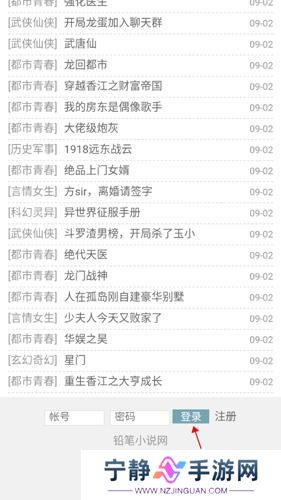 铅笔小说网