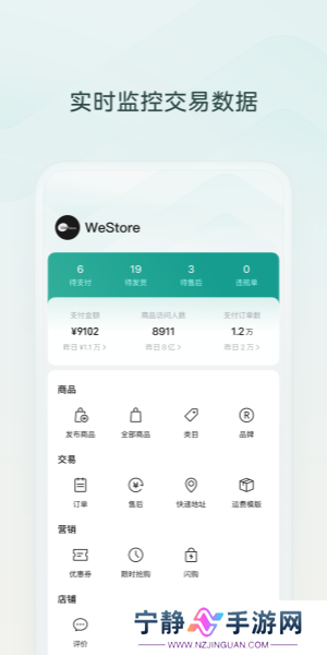 微信小店助手