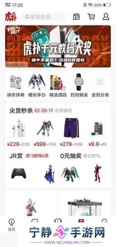虎扑网