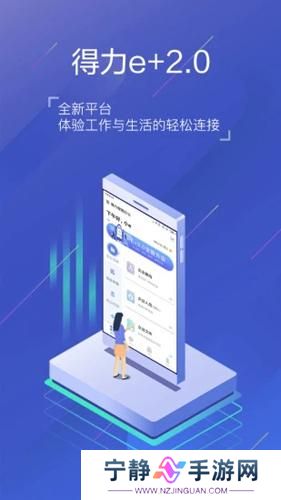 得力e+考勤