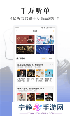 懒人听书免费版