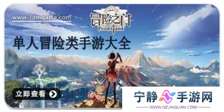 手机单人冒险类手游大全