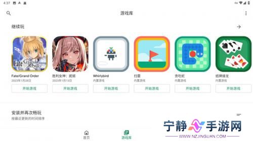 谷歌Play游戏