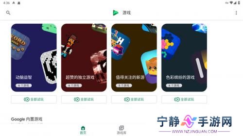谷歌Play游戏
