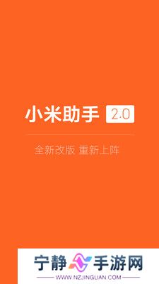 小米手机助手