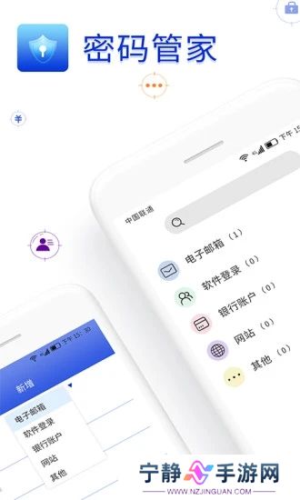 密码管家