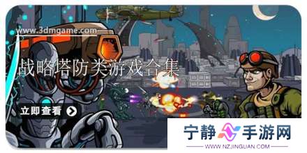 手机战略塔防类游戏合集