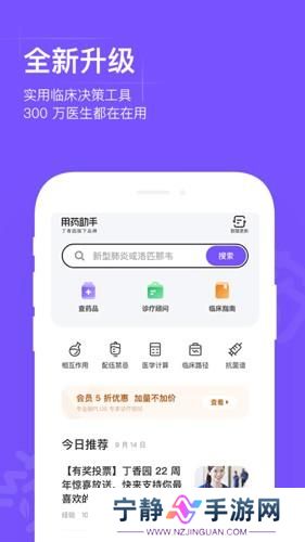 丁香园用药助手