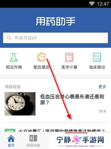 丁香园用药助手