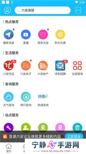 六安论坛