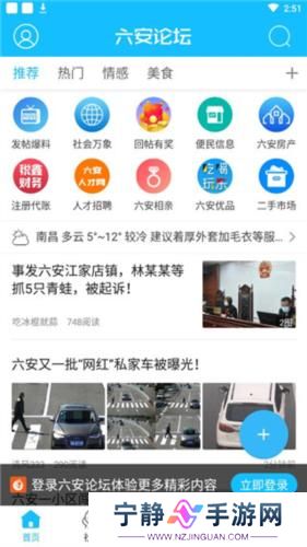 六安论坛