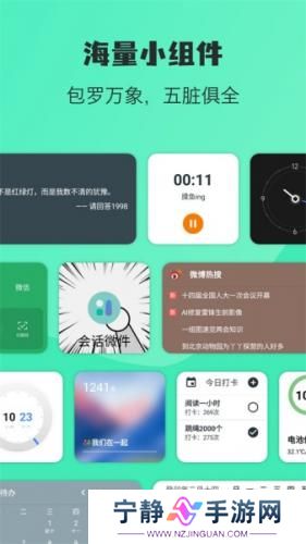 万象小组件app