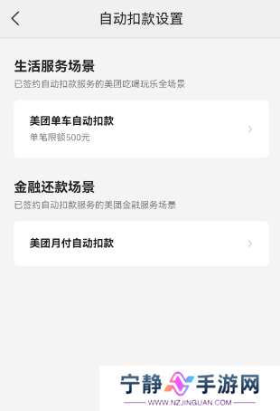 美团外卖怎么取消自动续费