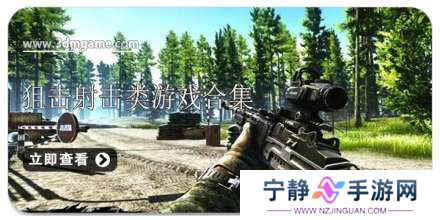 手机狙击射击类游戏合集