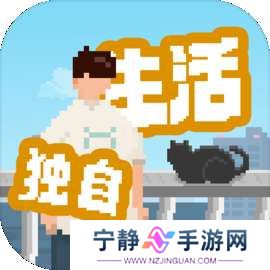 我独自生活 免费版 v1.0.12