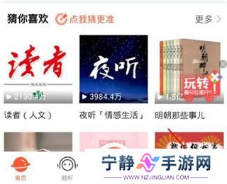 喜马拉雅免费听书