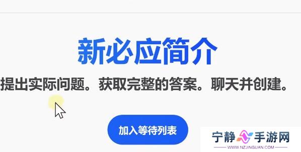 bing候补名单怎么加入