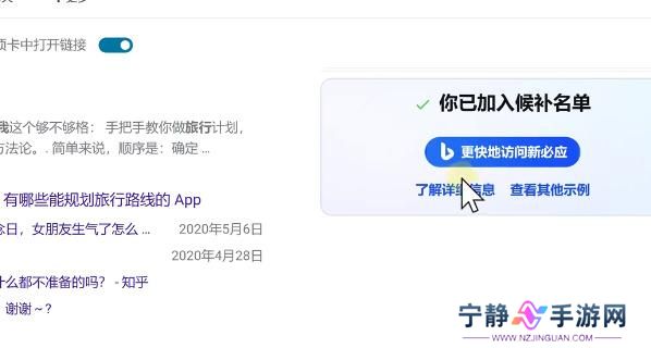 bing候补名单怎么加入