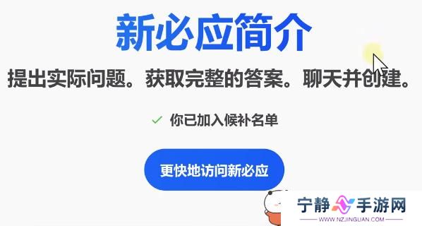 bing候补名单怎么加入