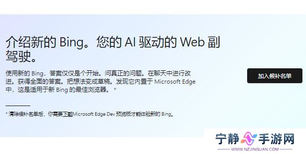 bing候补名单怎么加入