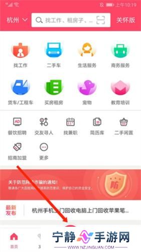 百姓网招聘找工作