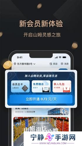 山姆超市
