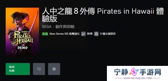 《如龙8外传》试玩Demo上线 存档不可继承