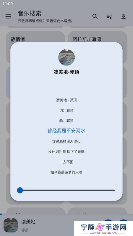 音乐搜索