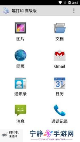 趣打印手机免费版
