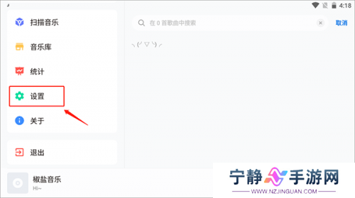 椒盐音乐车机版