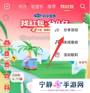 抖音找红包分4亿怎么玩