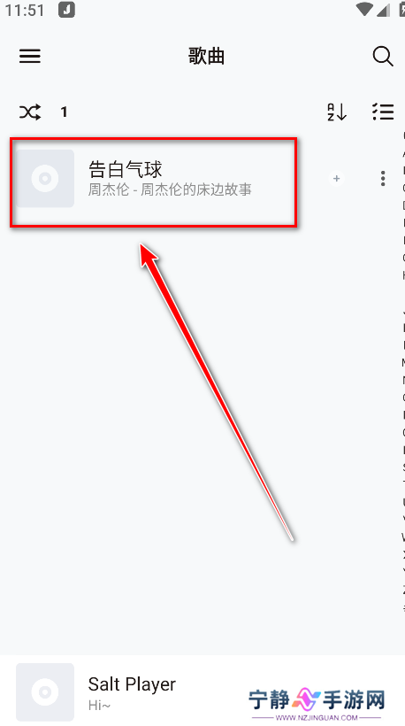 椒盐音乐播放器