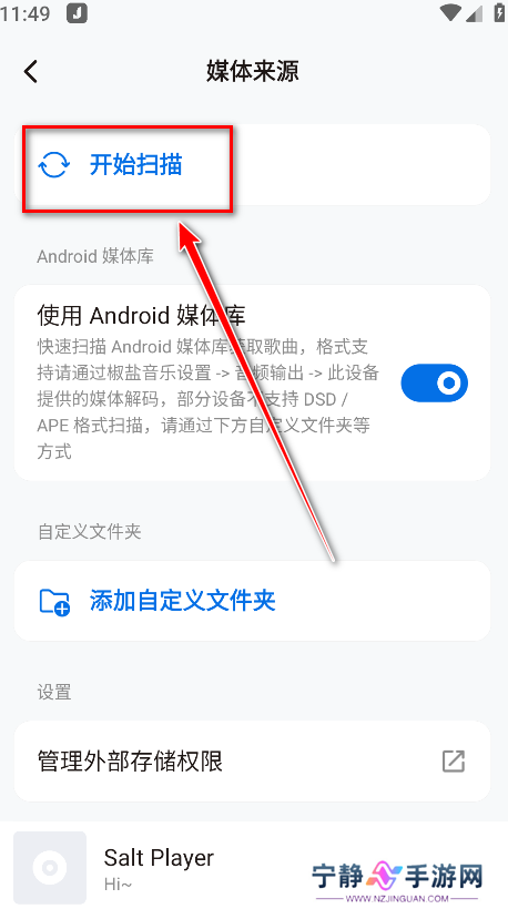 椒盐音乐播放器