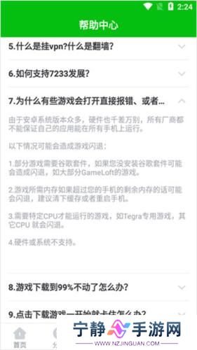 7723游戏盒4.5.2