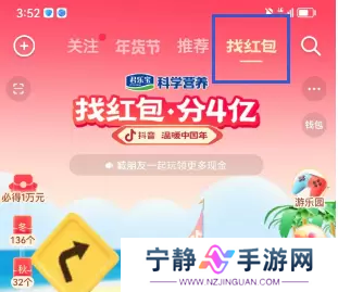 抖音找红包分4亿怎么玩
