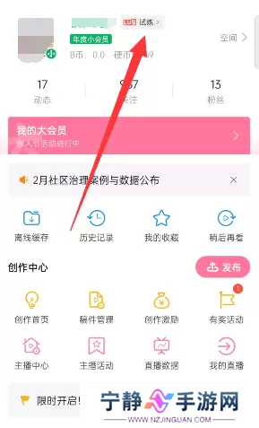 B站硬核会员答题入口