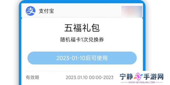 支付宝集五福2023年什么时候开始