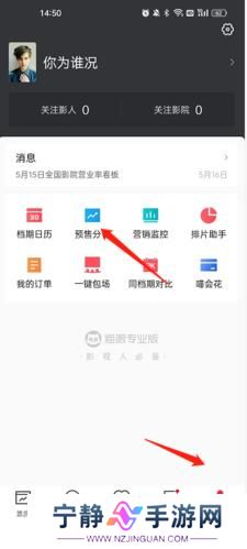 猫眼专业版实时票房