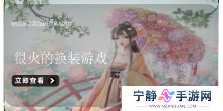 手机很火的换装游戏